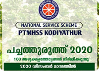 PTMHSS Higher Secondary School Kodiyathur