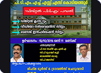 PTMHSS Higher Secondary School Kodiyathur