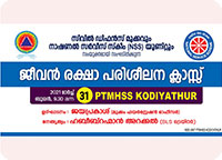 PTMHSS Higher Secondary School Kodiyathur