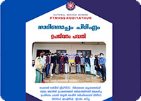 PTMHSS Higher Secondary School Kodiyathur